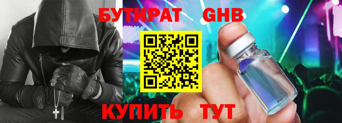 Бутират 99%  Вход с VPN  Торжок 