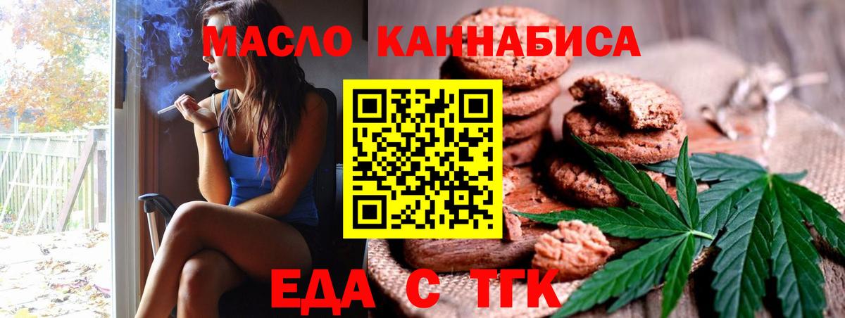 Торжок  Cannafood конопля  Вход с VPN 