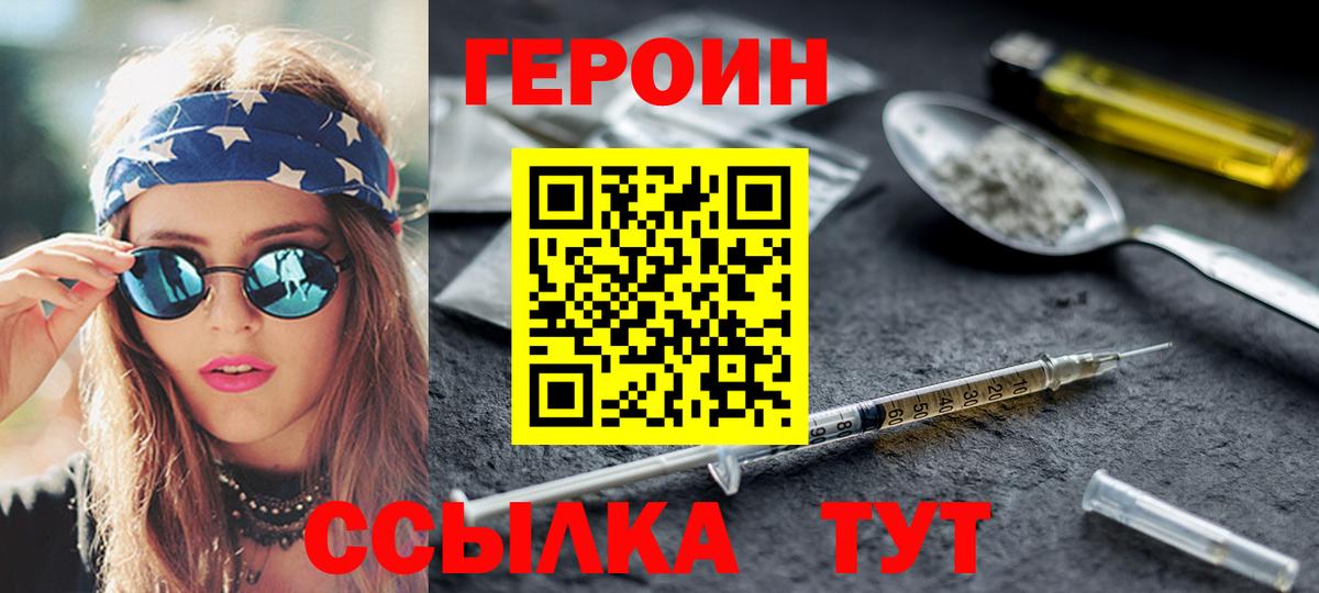 ГЕРОИН гречка Торжок