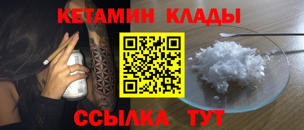 КЕТАМИН ketamine Торжок