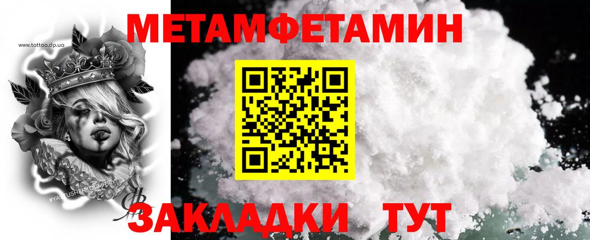 МЕТАМФЕТАМИН пудра  Вход с VPN  Метамфетамин  Торжок 