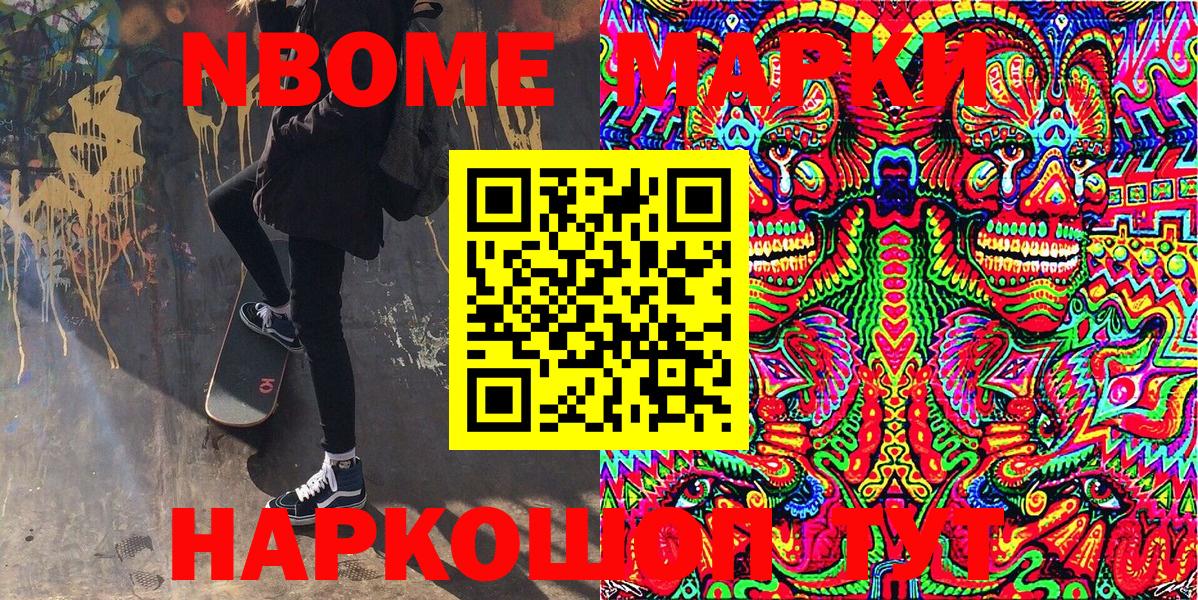 Торжок  Марки NBOMe 1,8мг  Марки NBOMe 1,8мг  Вход с VPN 